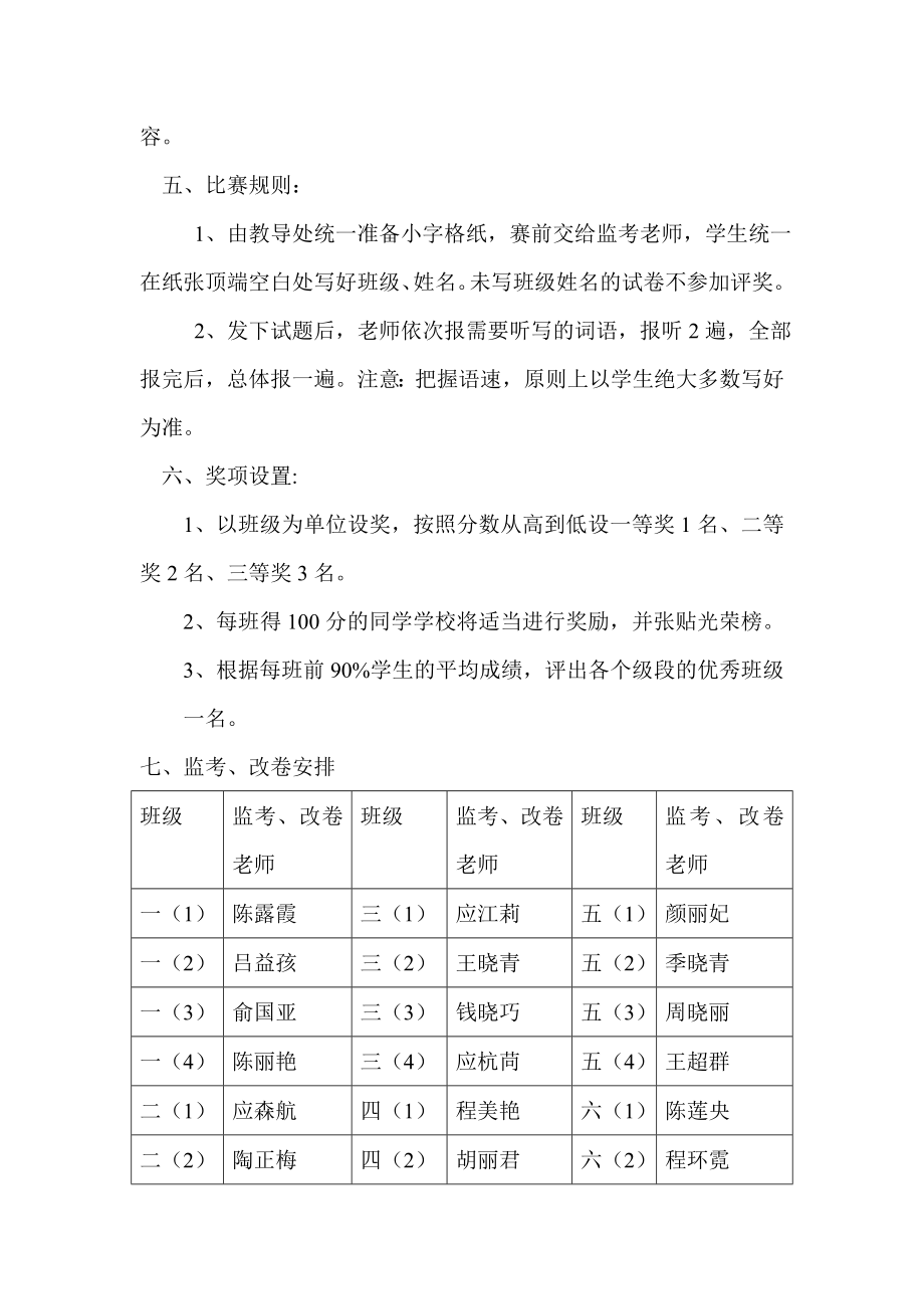 方岩小学百词听写比赛方案.doc_第2页