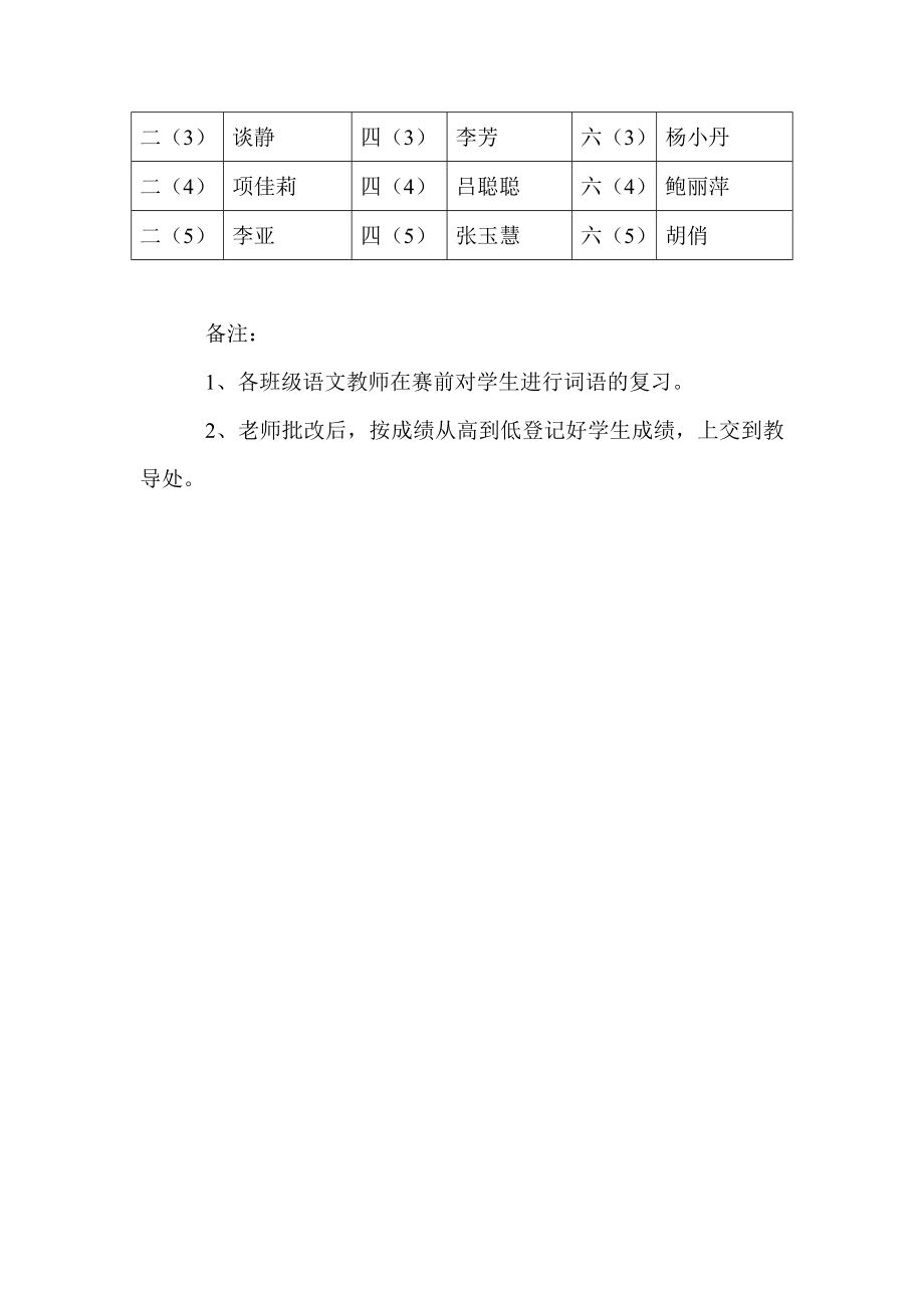 方岩小学百词听写比赛方案.doc_第3页