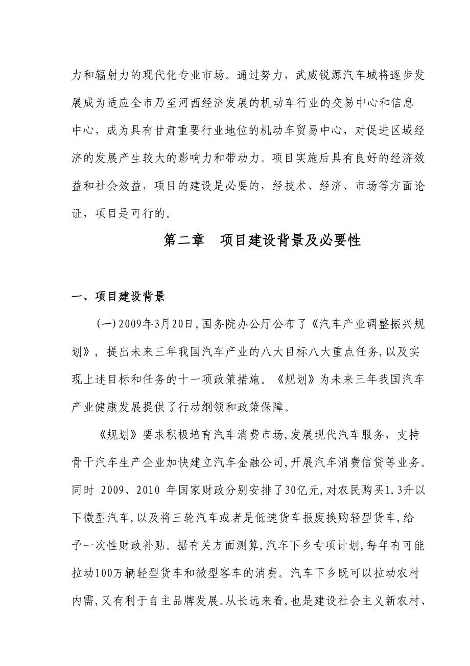 武威锐源汽车城可行性报告.doc_第2页