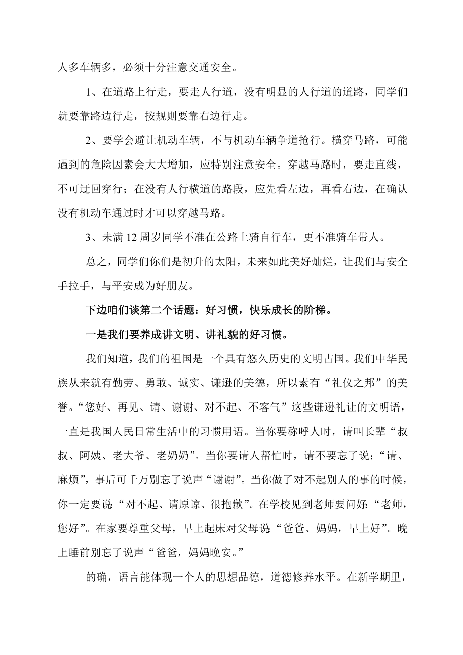 季开学德育和安全教育讲话稿.doc_第3页