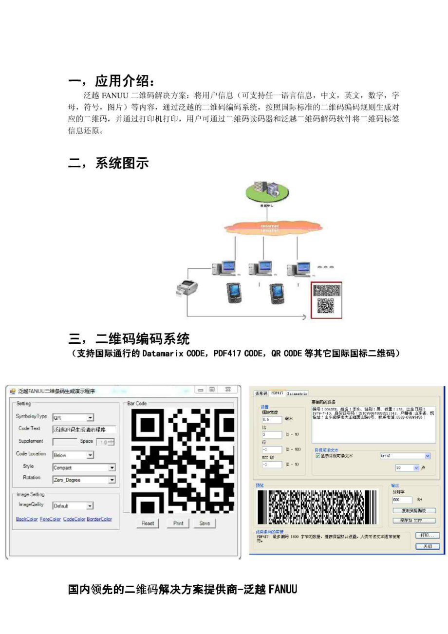 泛越FANUU二维码解决方案.doc_第2页