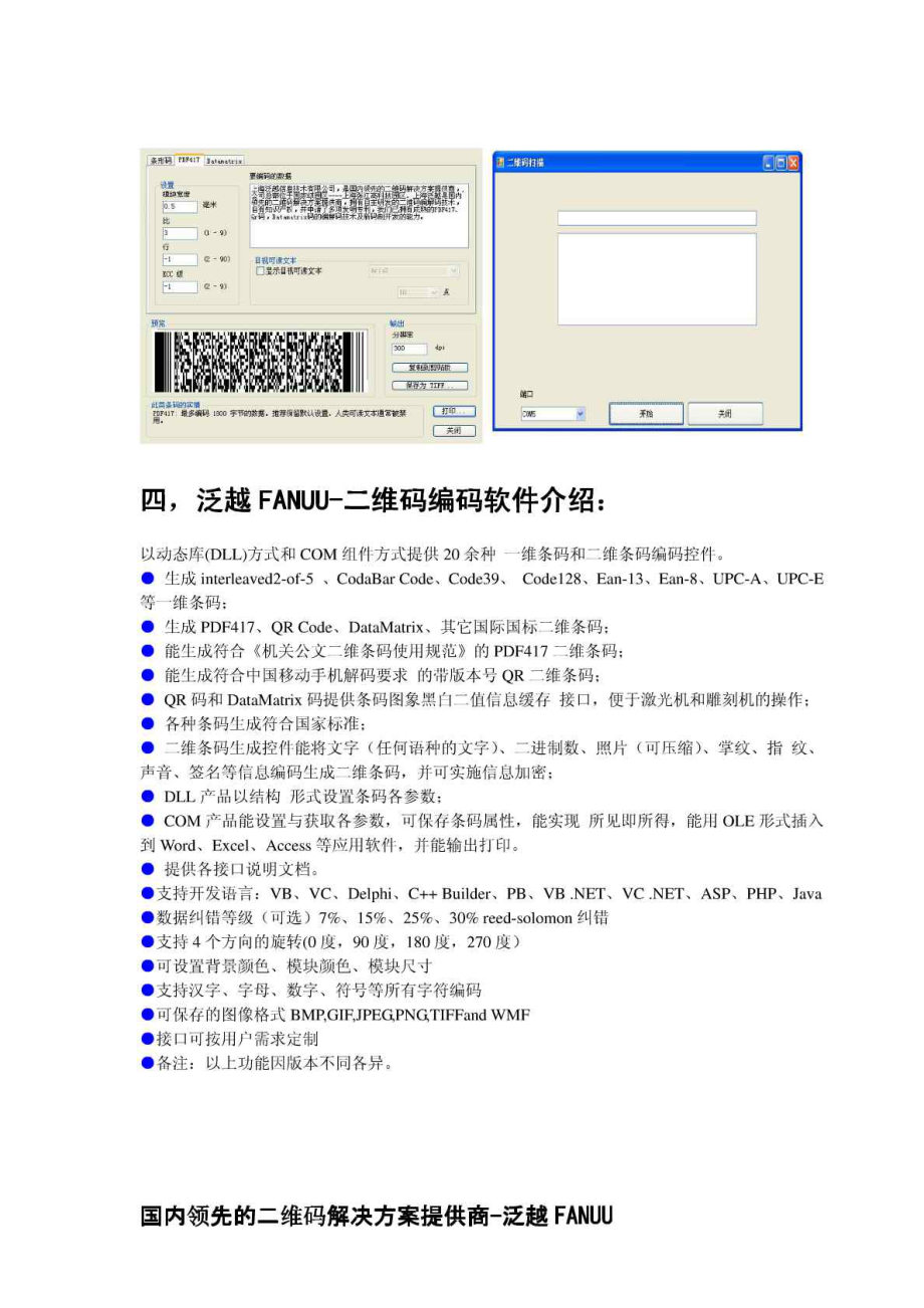 泛越FANUU二维码解决方案.doc_第3页