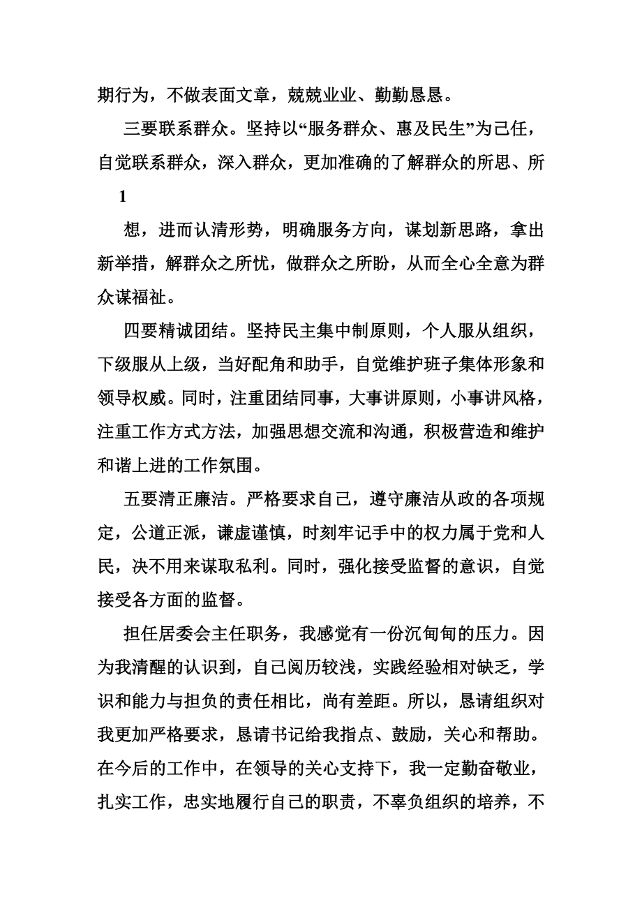 社区居委会主任当选发言.doc_第2页