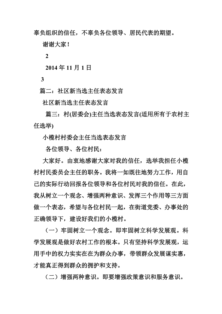 社区居委会主任当选发言.doc_第3页