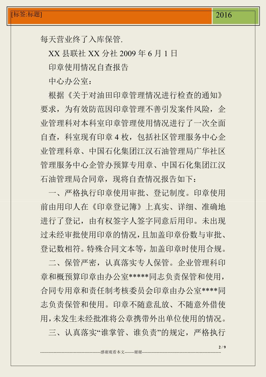 公章管理自查报告.doc_第2页