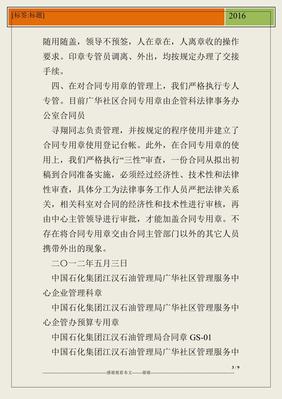 公章管理自查报告.doc_第3页