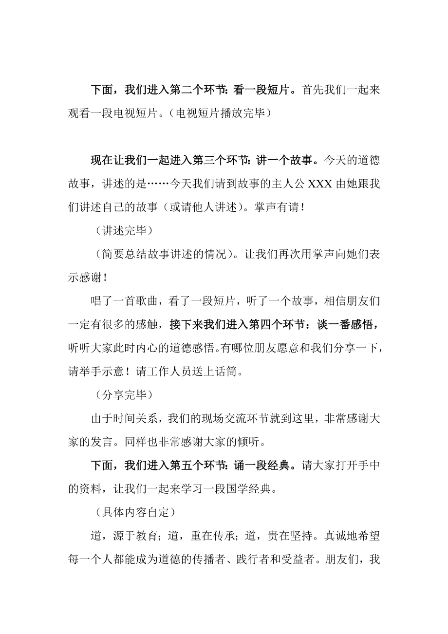 道德讲堂标准主持词.doc_第2页