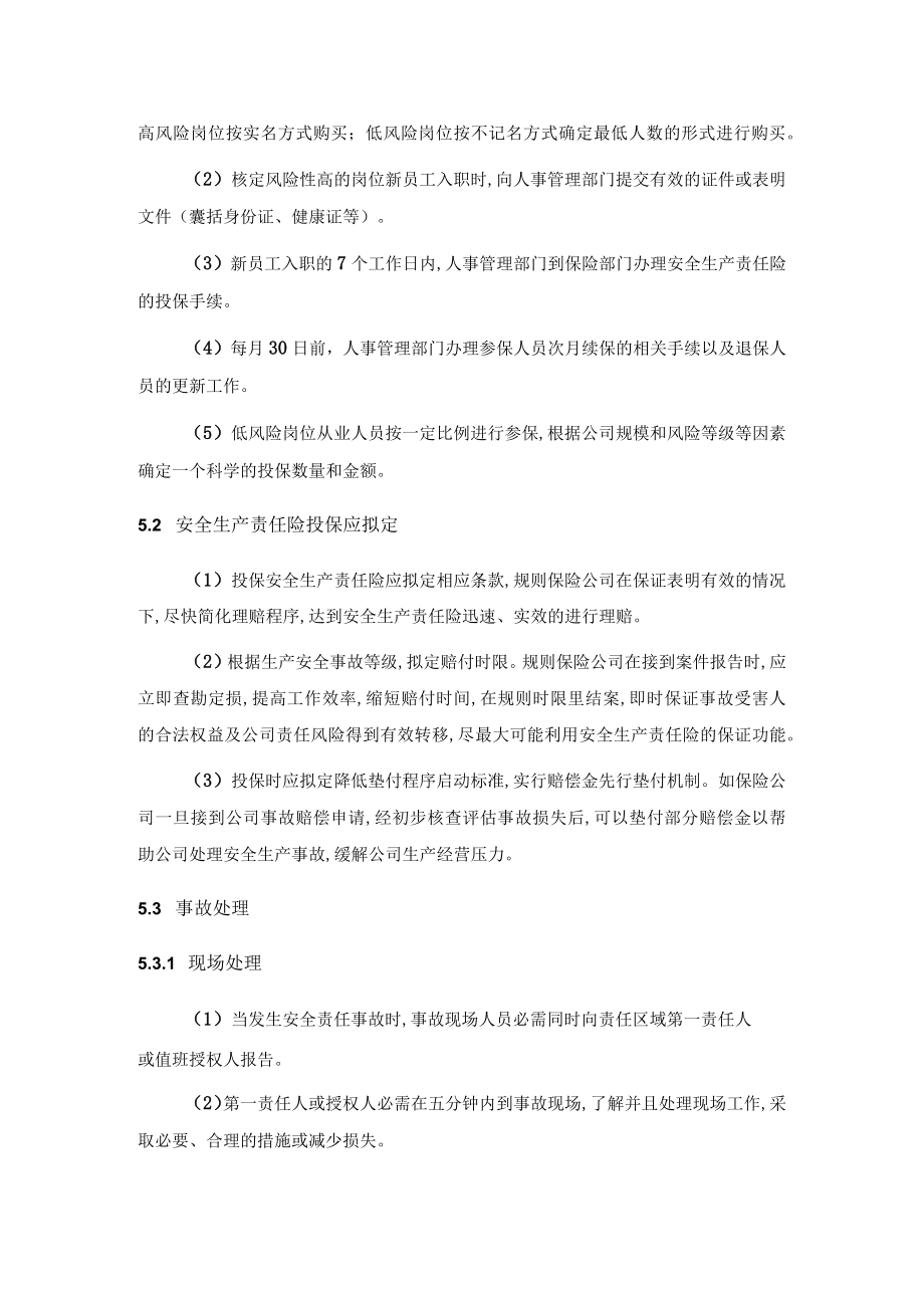 XX企业安全生产责任保险管理制度.docx_第2页