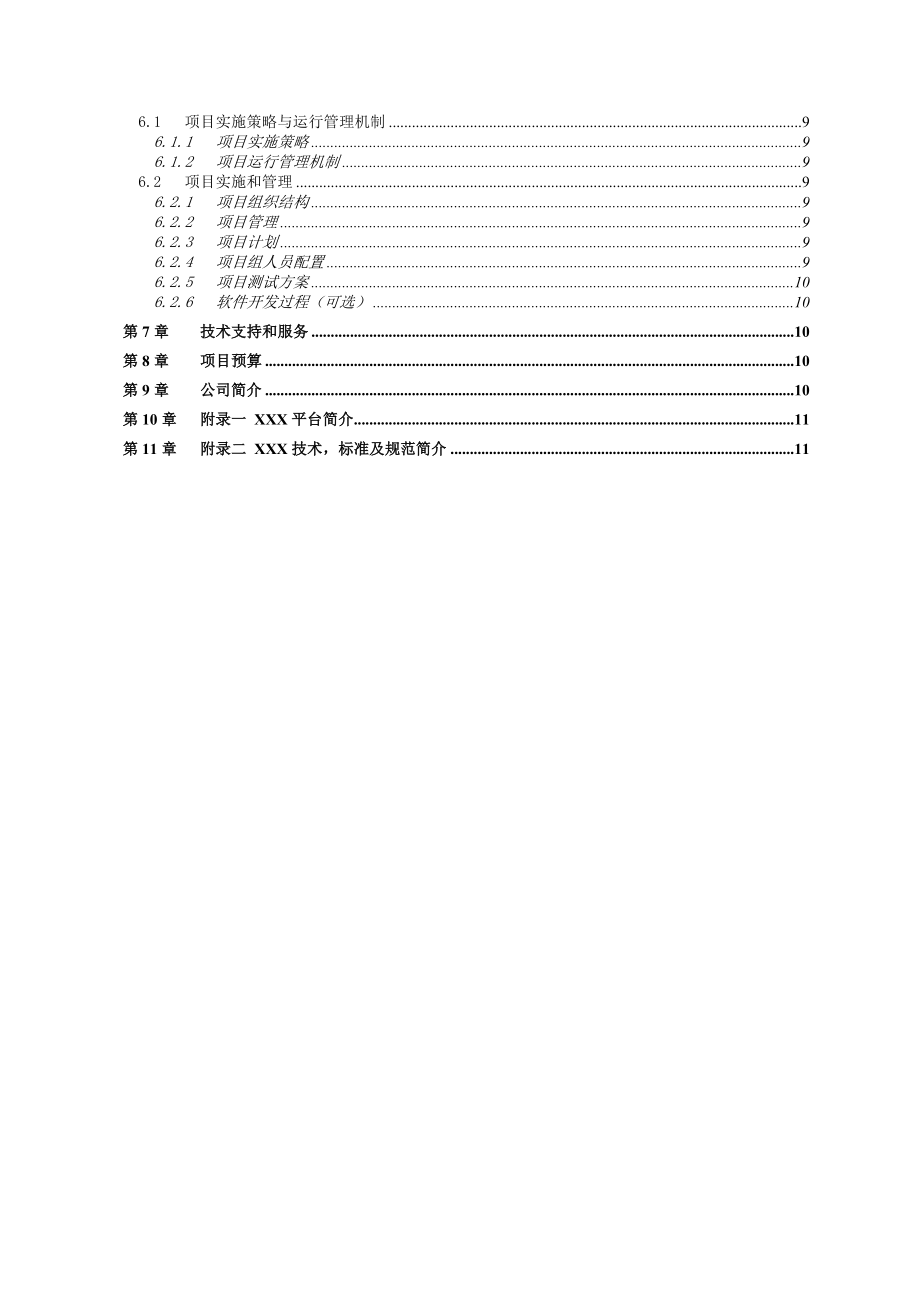 软件解决方案模板.doc_第3页