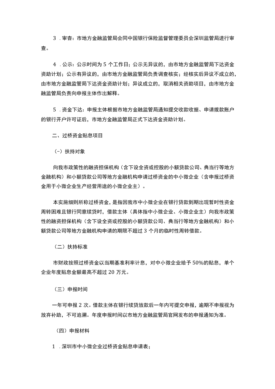 深圳市地方金融监督管理局关于印发《实施细则》的通知.docx_第3页