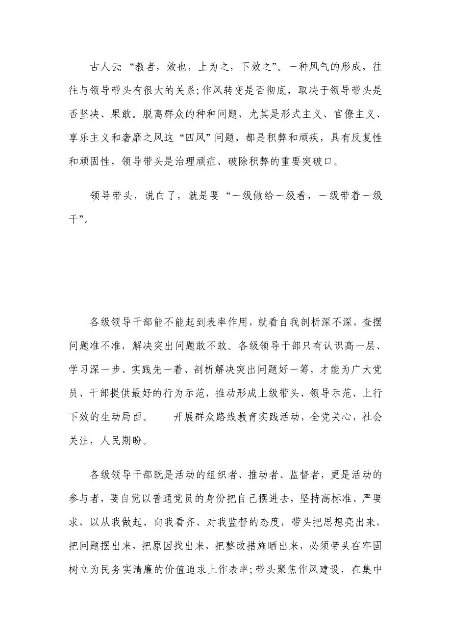 群众路线教育谈：领导干部要起表率作用.doc_第2页