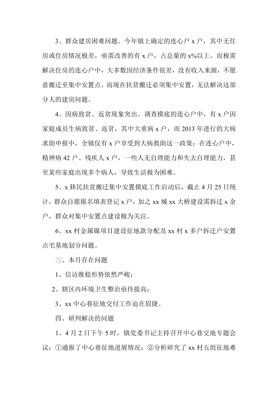 开展群众路线教育实践活动调研报告1.doc_第2页