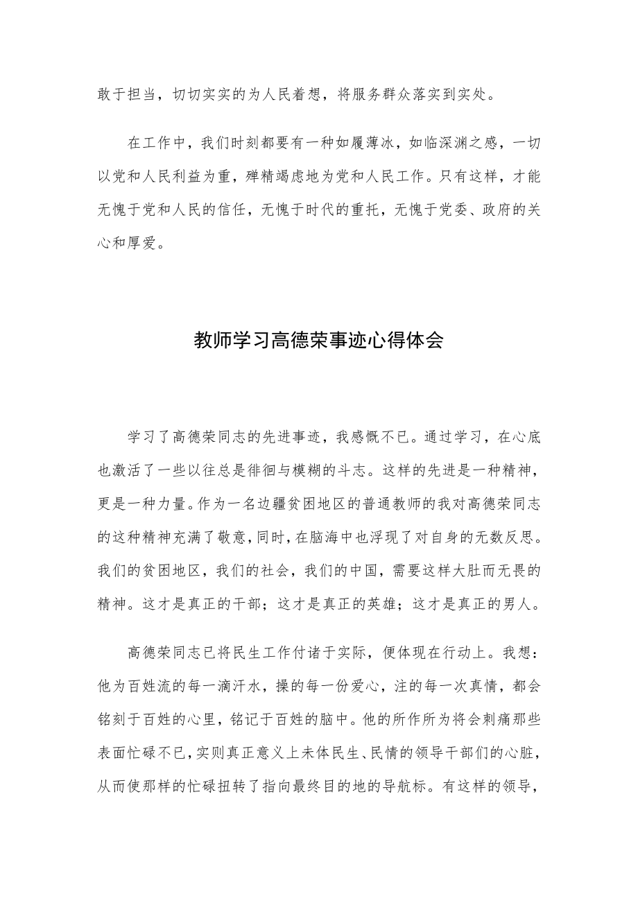 高德荣同志先进事迹报告会心得体会.doc_第3页