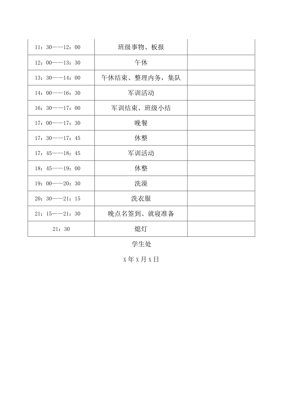 XX工程职业技术学院202X级学生军训计划.docx_第2页