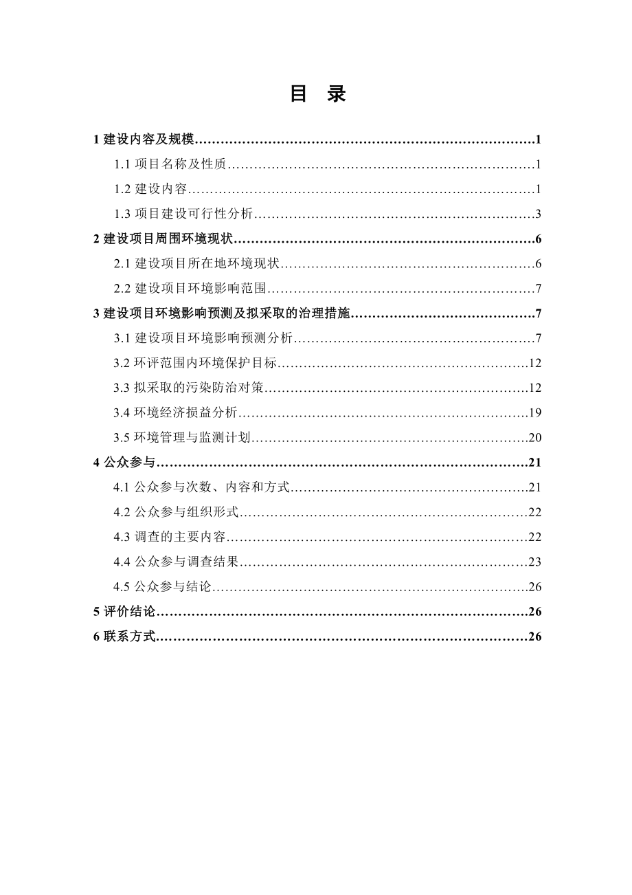 太和沙颍河国家湿地公园保护工程环境影响报告书.doc_第3页