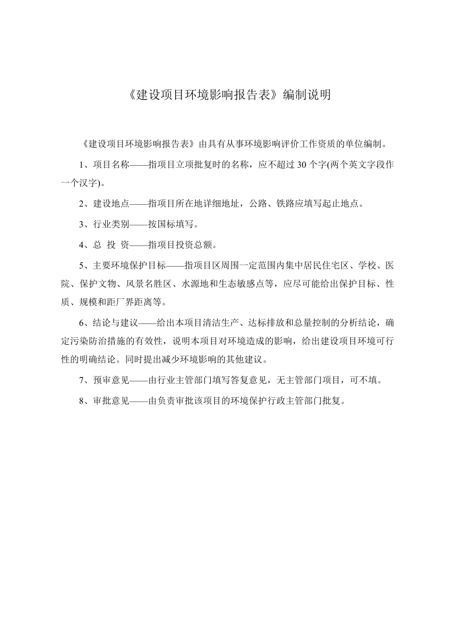 环境影响评价报告公示：汾阳市粮满仓环评报告.doc_第2页