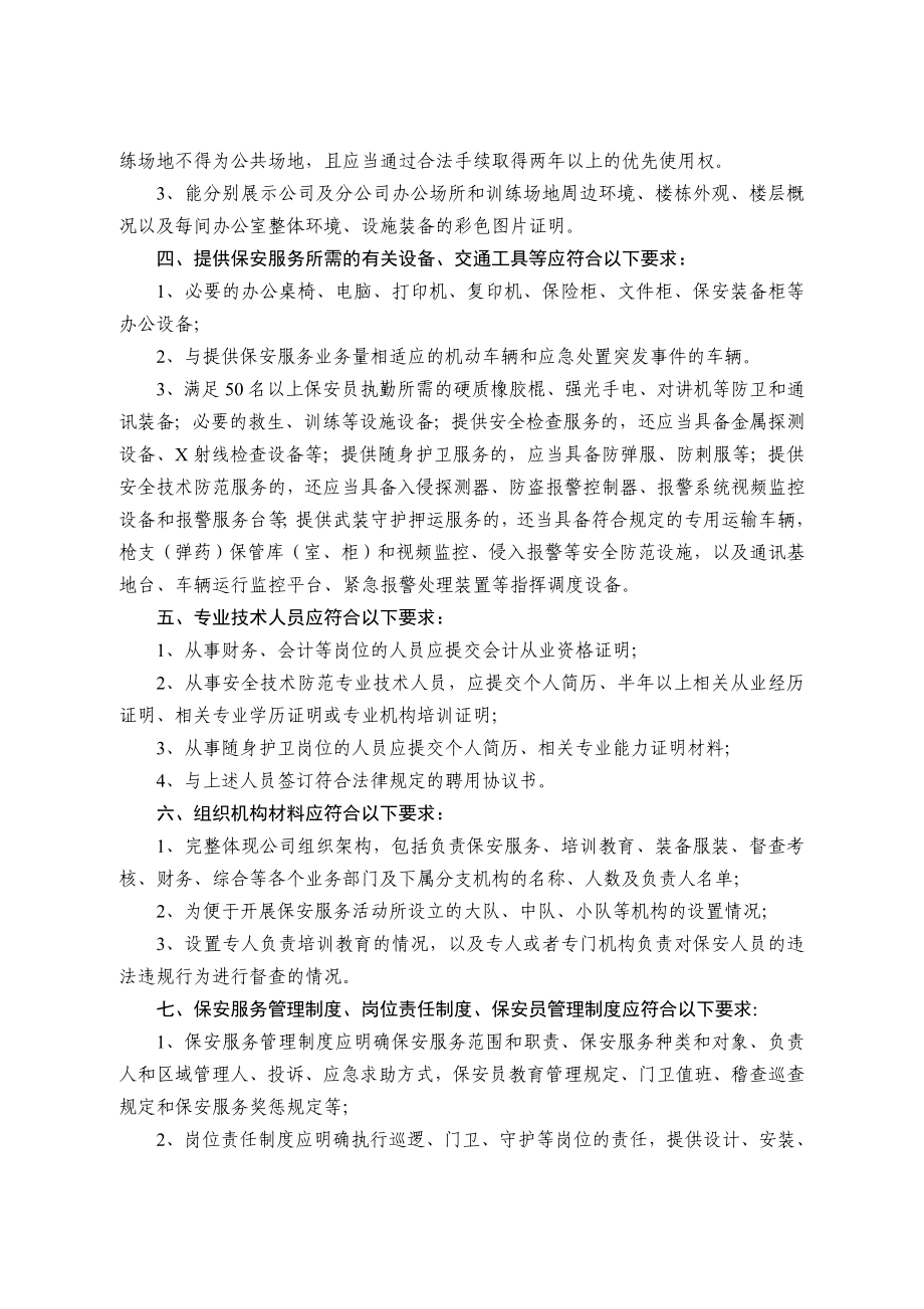 保安服务公司许可备案申请材料要求.doc_第2页