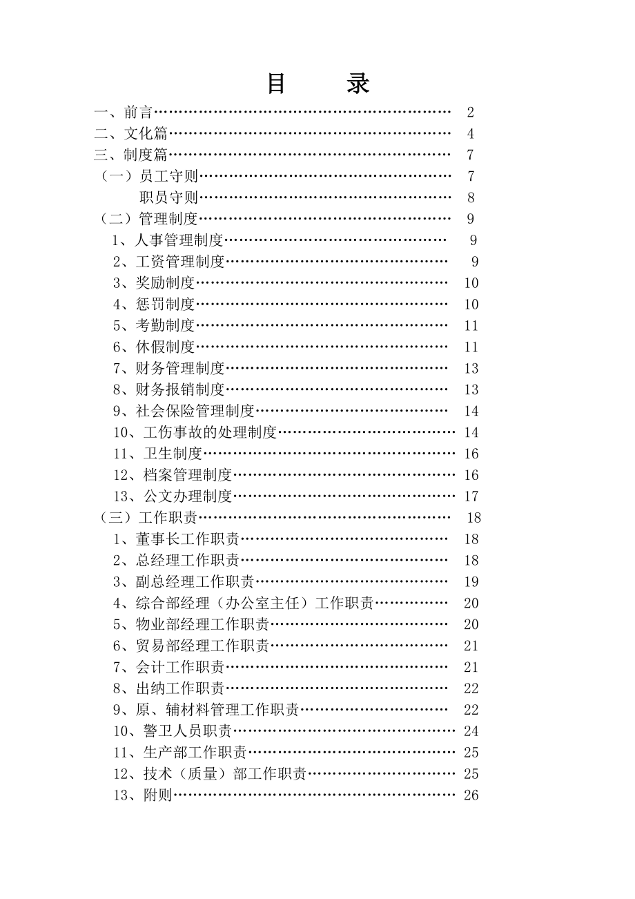 某集团公司规章制度.doc_第2页