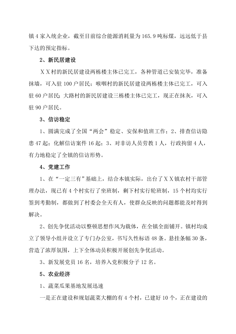 镇民主生活会发言稿.doc_第2页