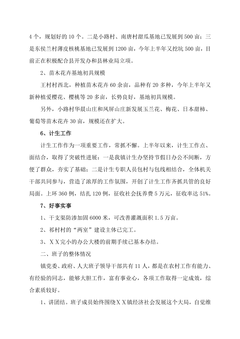 镇民主生活会发言稿.doc_第3页