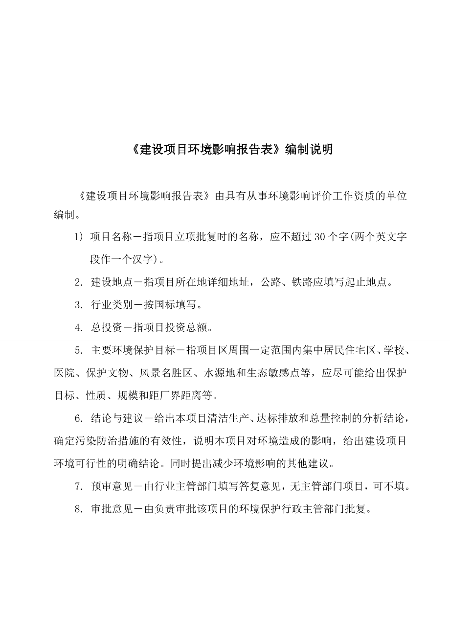 环境影响评价报告公示：曼普利斯房地开发建设新民兴隆堡镇兴隆堡村曼普利斯房环评报告.doc_第2页