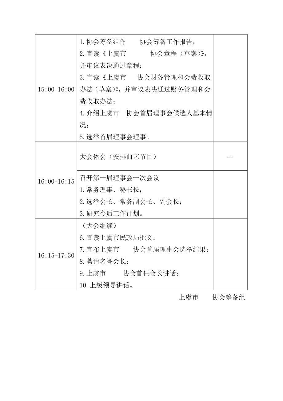 社团成立大会议程.doc_第2页