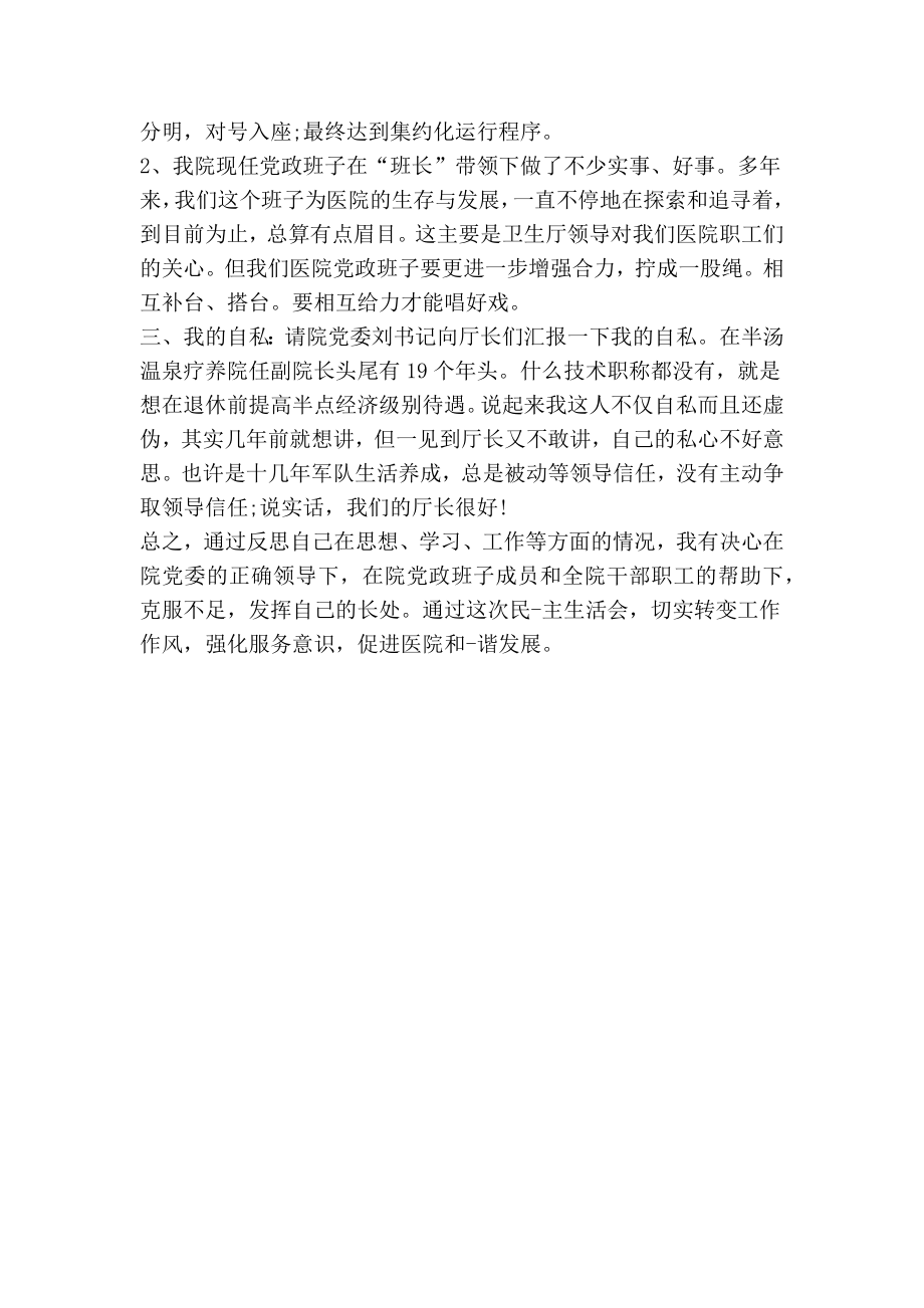 领导班子发言提纲.doc_第2页