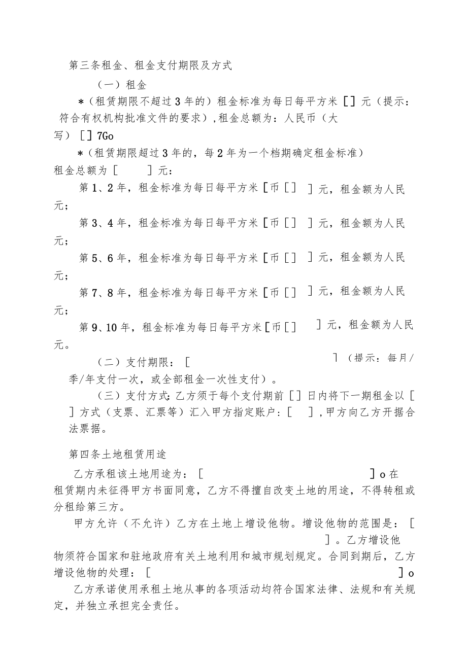 XX大学土地租赁合同.docx_第2页