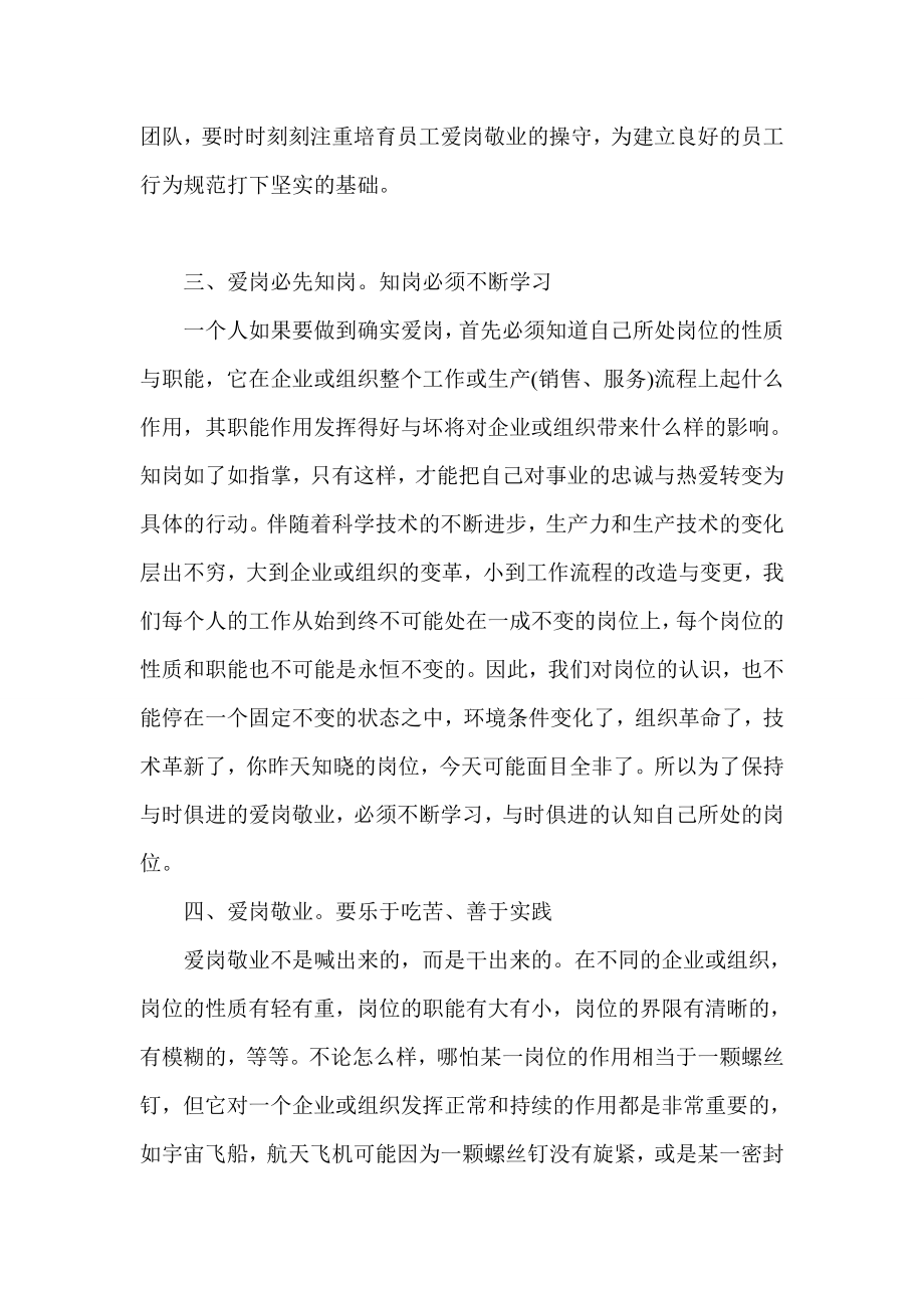 银行员工个人爱岗敬业学习体会心得.doc_第2页