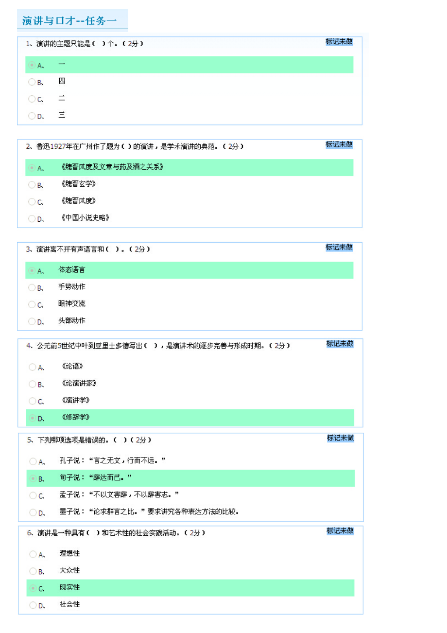 演讲与口才答案.doc_第1页