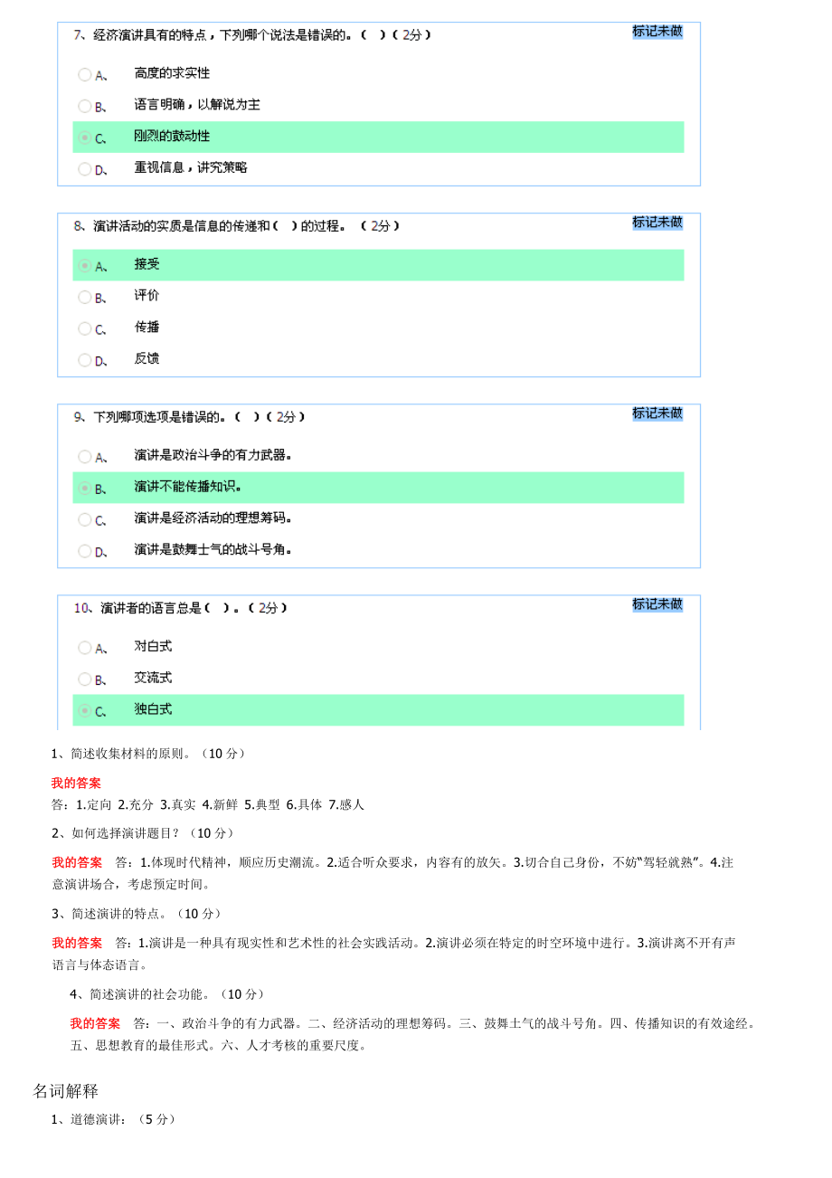 演讲与口才答案.doc_第2页