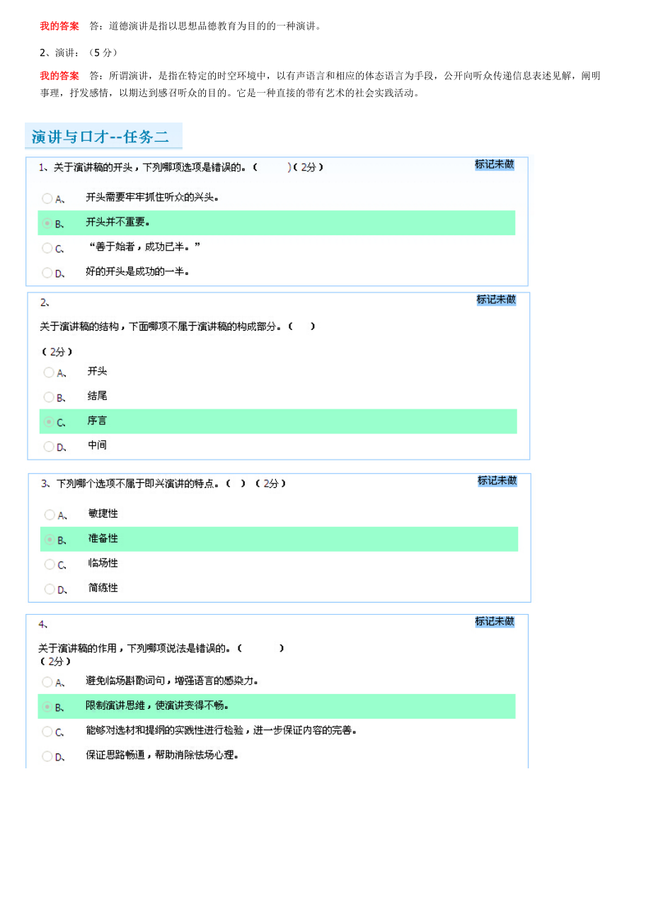 演讲与口才答案.doc_第3页