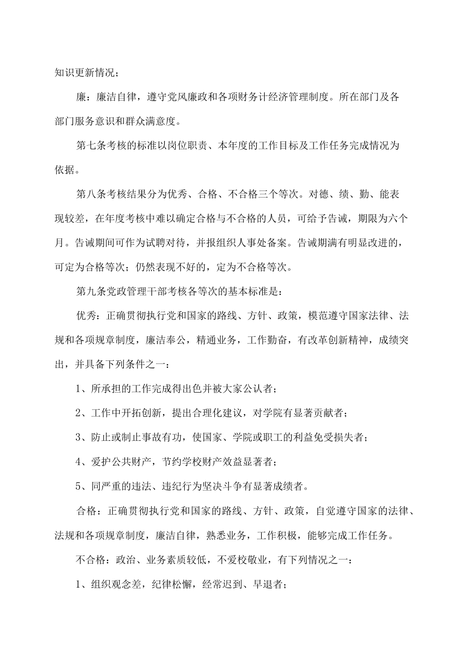 XX职业技术大学考核规定.docx_第2页