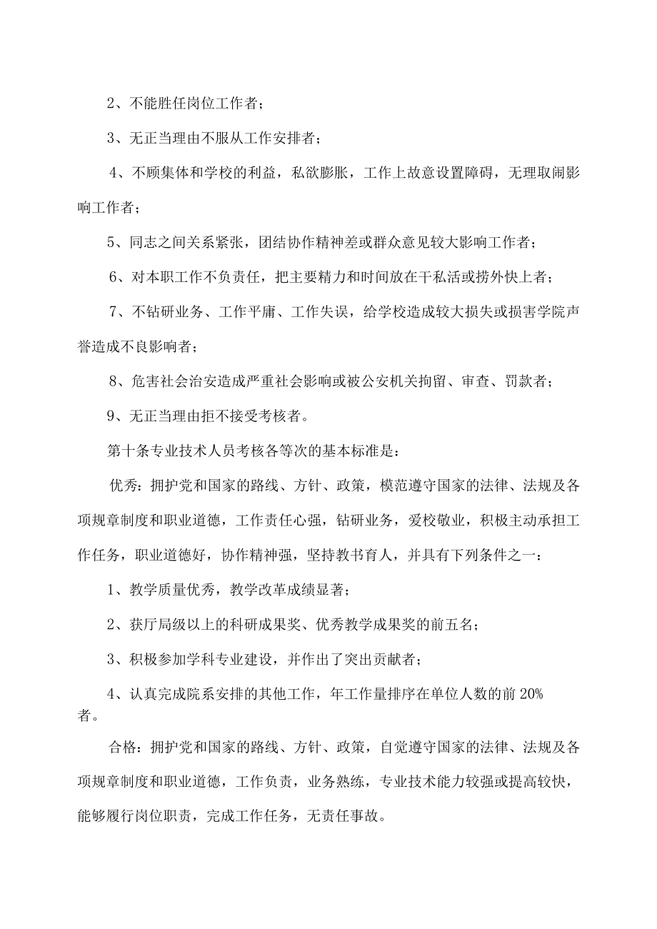 XX职业技术大学考核规定.docx_第3页