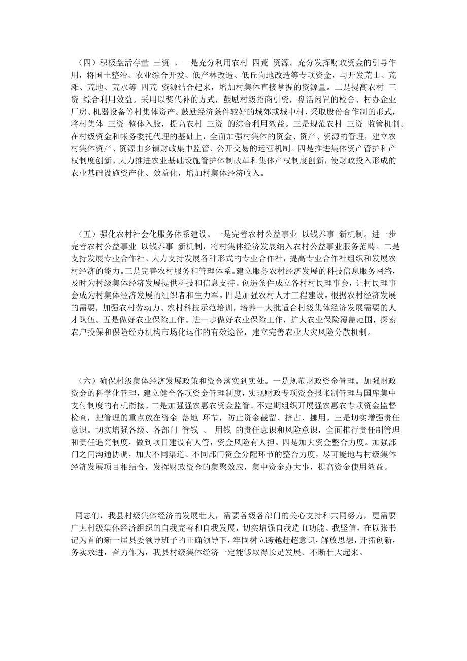 财政局发展壮大村级集体经济会议交流发言材料.doc_第3页