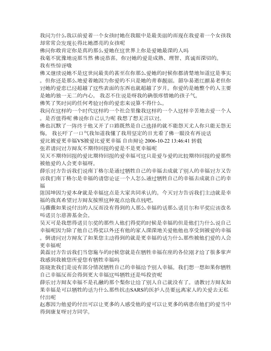 辩论 被爱比爱更幸福.doc_第3页