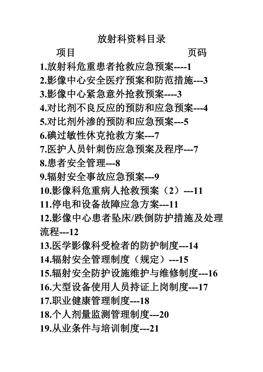 放射科制度目录.doc_第1页