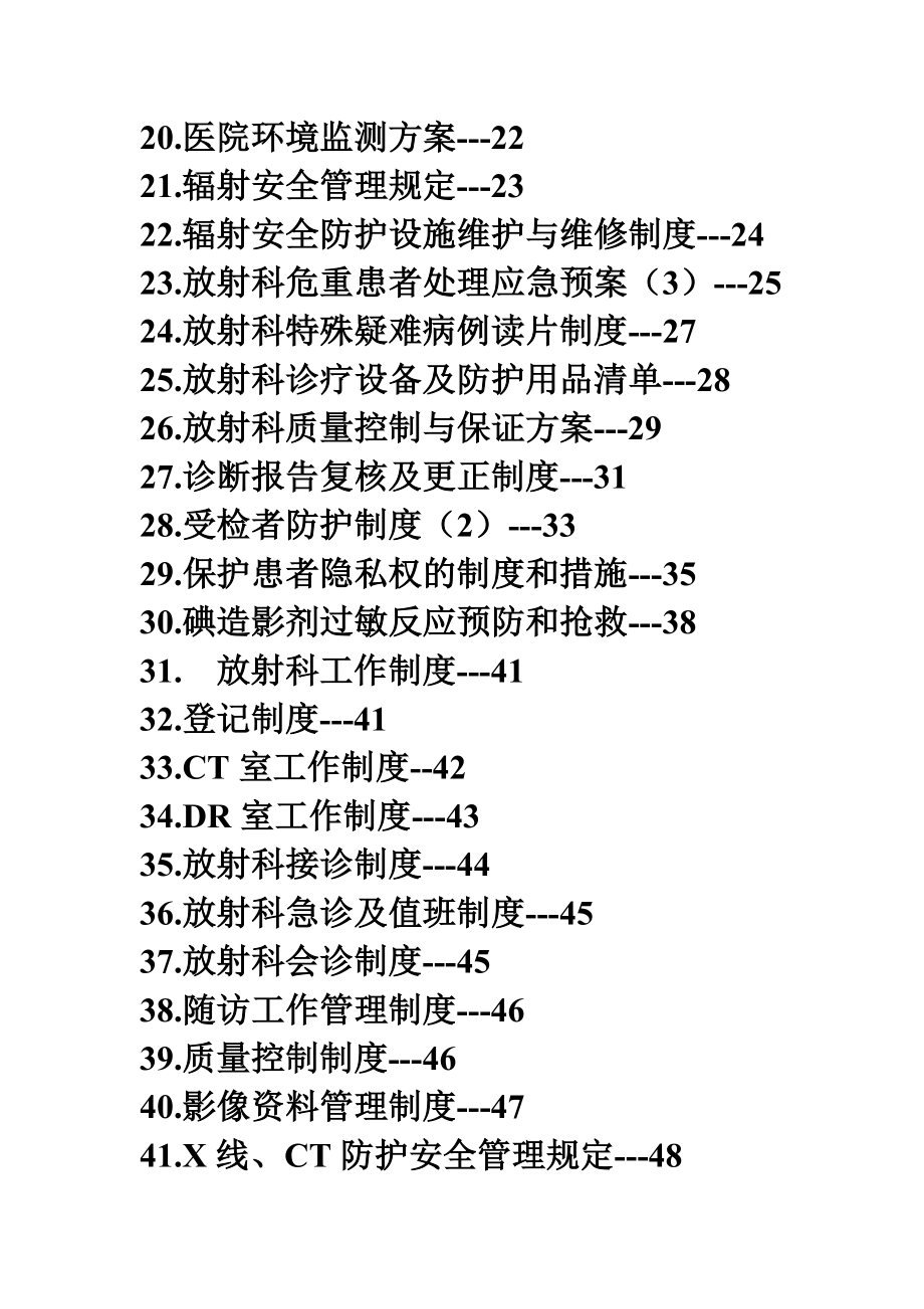 放射科制度目录.doc_第2页