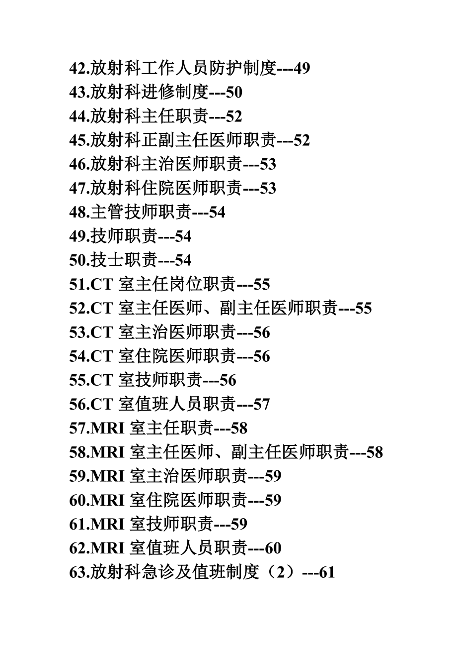 放射科制度目录.doc_第3页