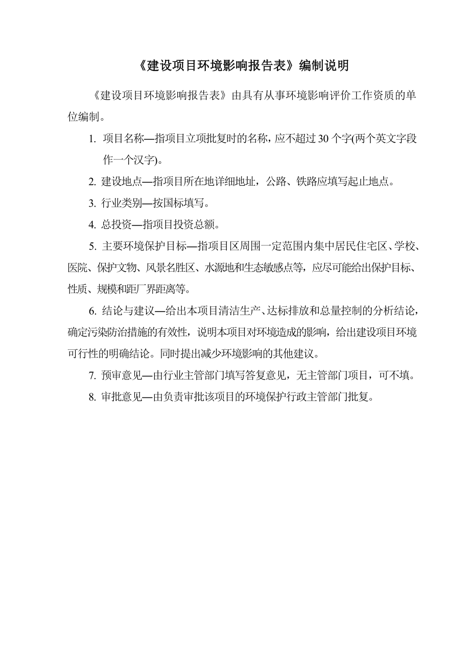 环境影响评价报告公示：和平相桂清西医内科诊所建设.doc_第2页