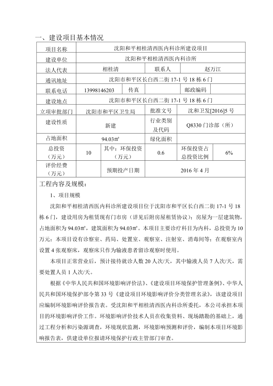 环境影响评价报告公示：和平相桂清西医内科诊所建设.doc_第3页