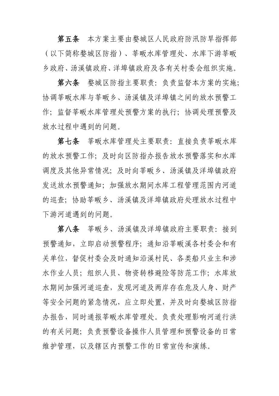 金华市婺城区莘畈水库放水预警方案.doc_第2页