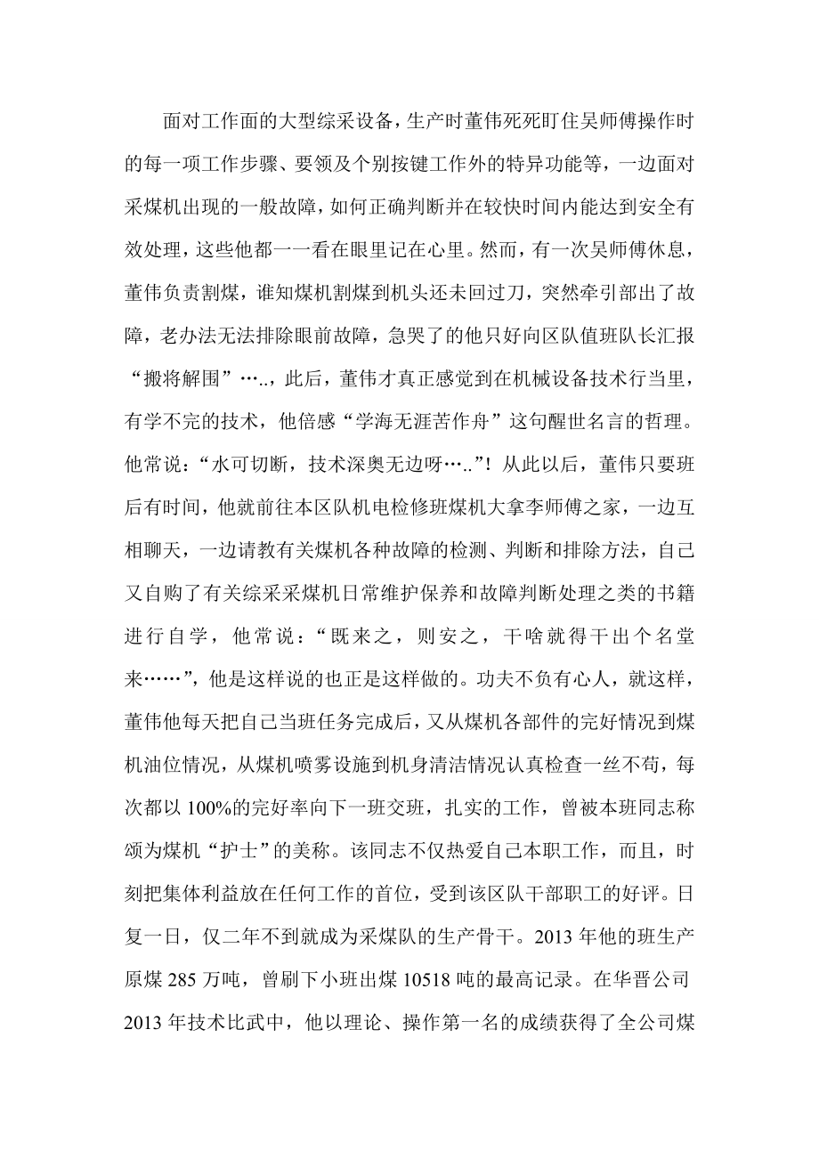 生命的价值在奉献中升华优秀煤矿工人事迹材料.doc_第2页