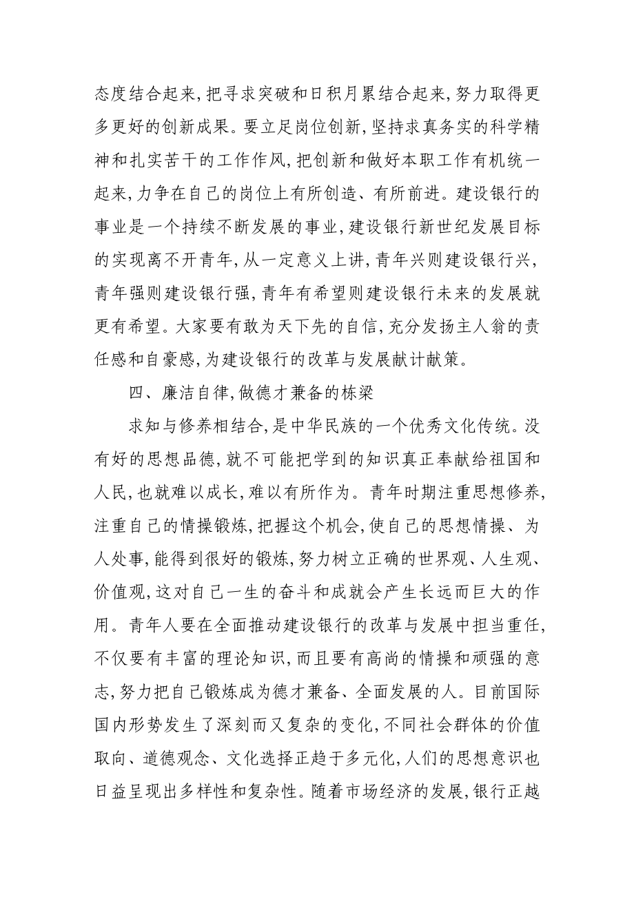 Ｘ银行新员工入职培训动员大会讲话稿.doc_第2页