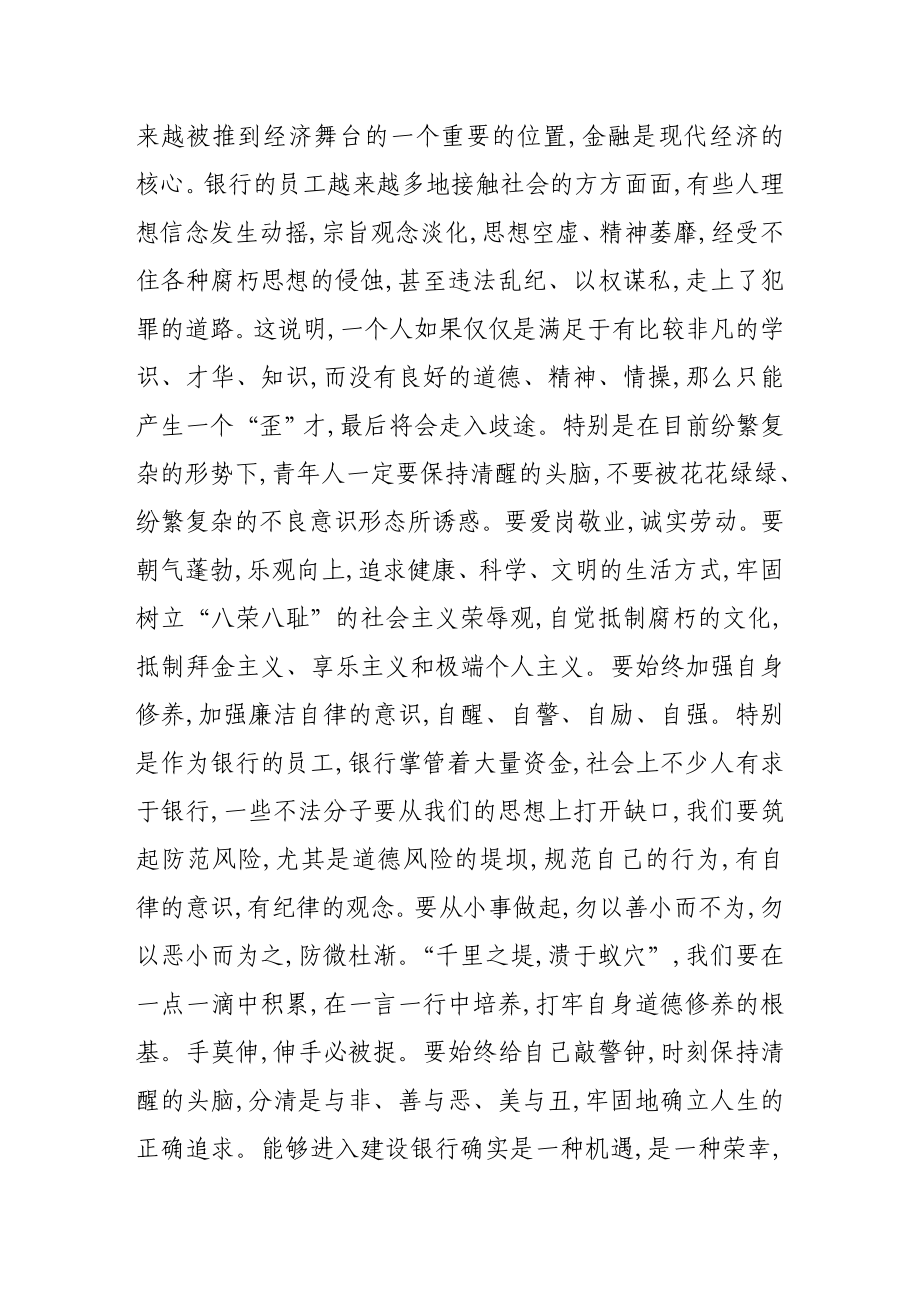 Ｘ银行新员工入职培训动员大会讲话稿.doc_第3页