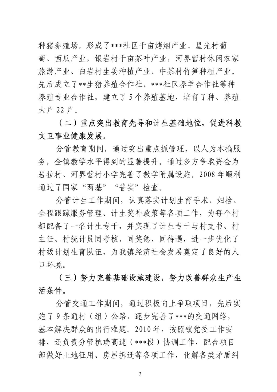 乡镇干部提拔考察对象思想工作小结.doc_第3页