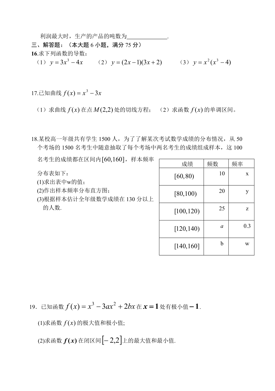 重庆市万盛田家炳中学高级高三上学期训练试题.doc_第3页