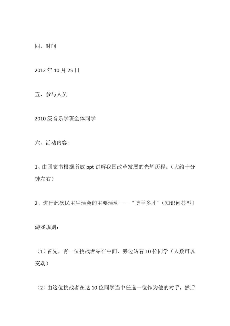 迎接十八大民主生活会活动策划书.doc_第2页