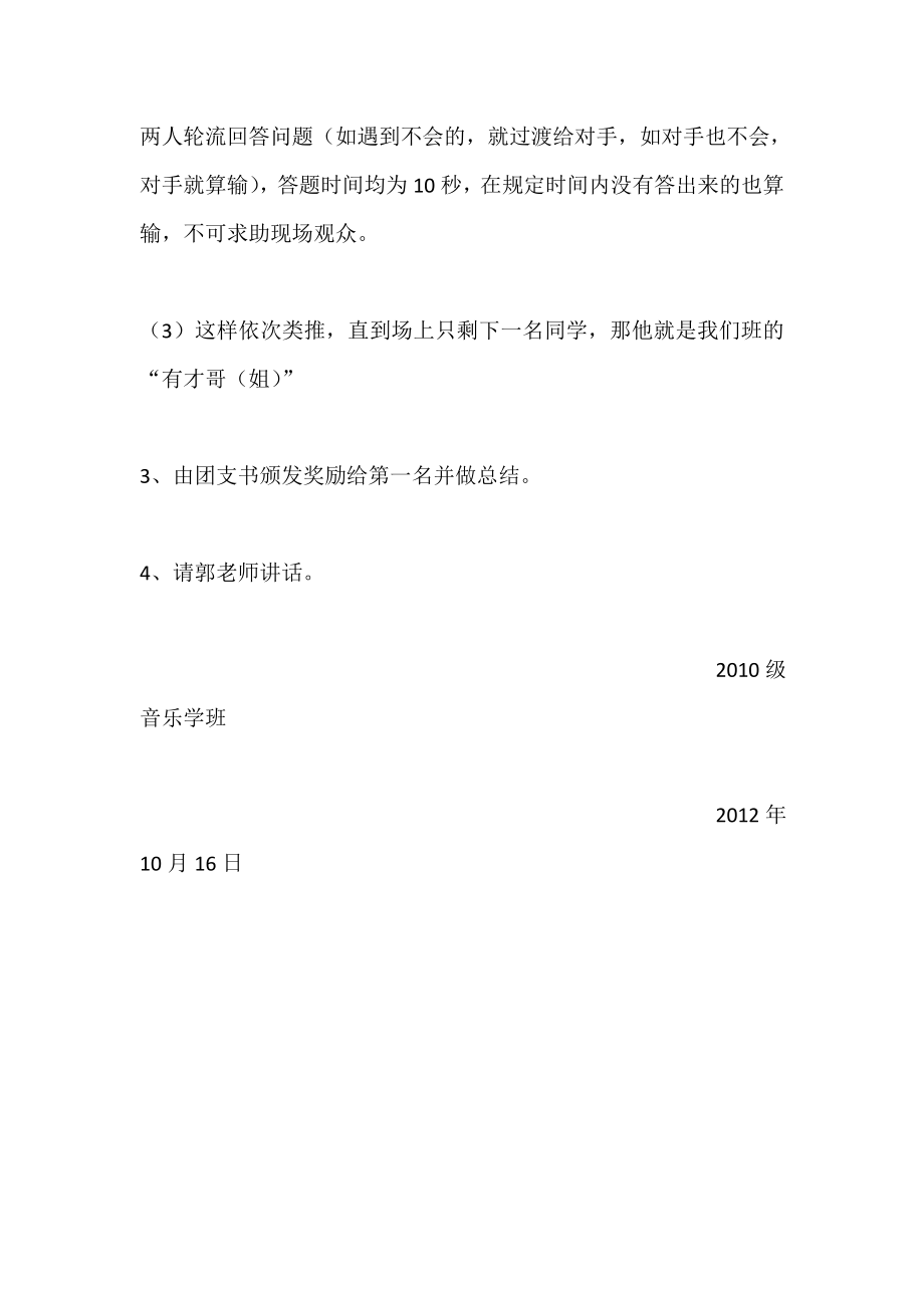 迎接十八大民主生活会活动策划书.doc_第3页