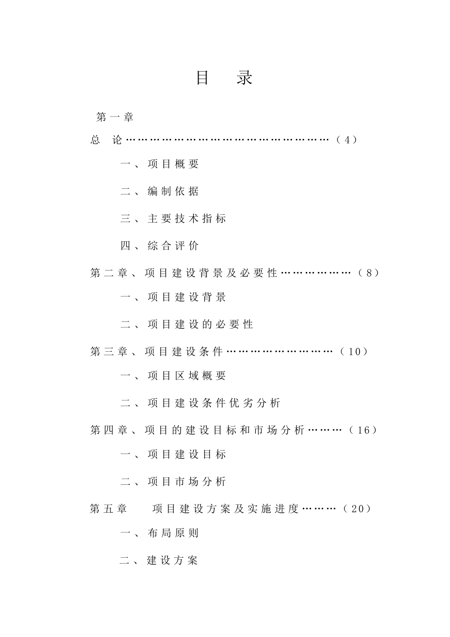 【可行性研究报告】长汀万亩油茶可行性报告(修改件).doc_第1页